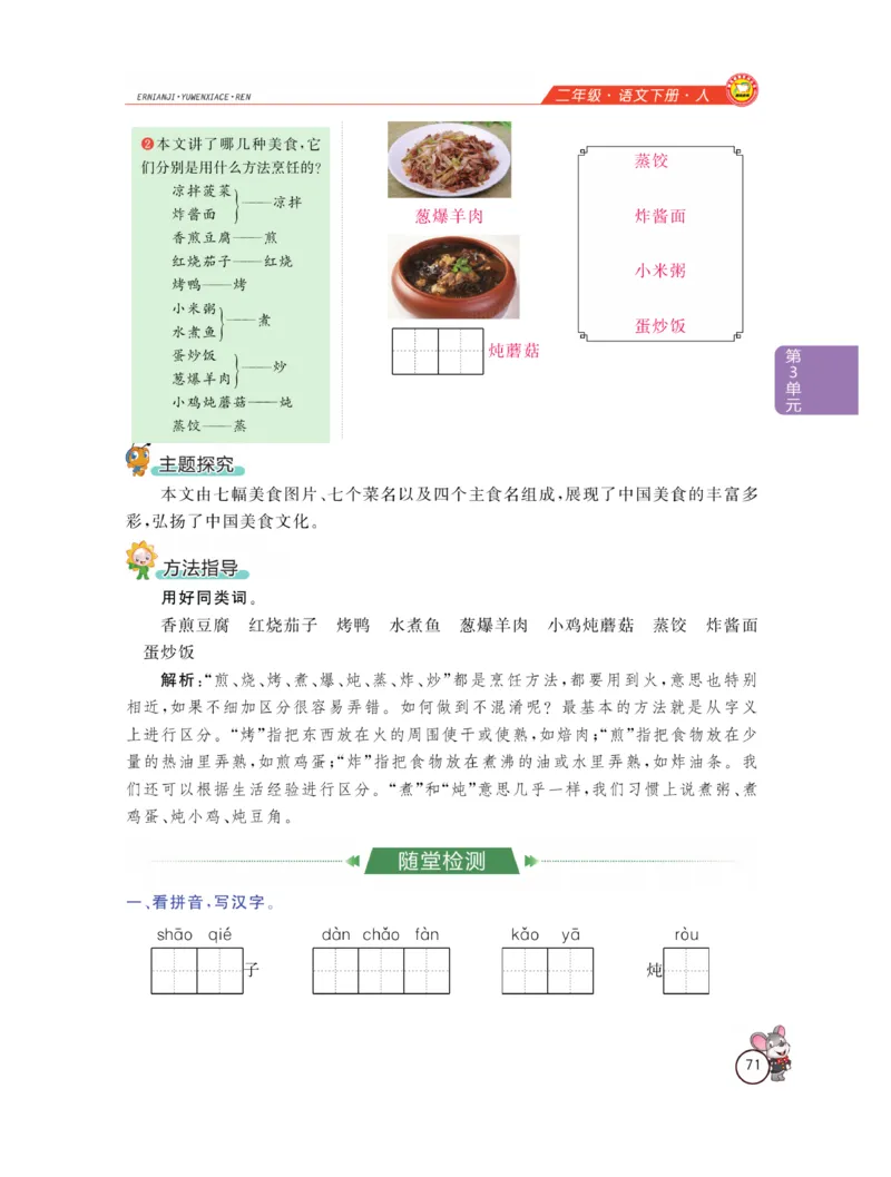 《教材全解精析》语文2年级下册（RJ）_二年级上下册资料_小学二年级学习资料-25年更新版_2-02、小学二年级语文下册_2-2-2、练习题、作业、试题、试卷_电子册类_教材解读
