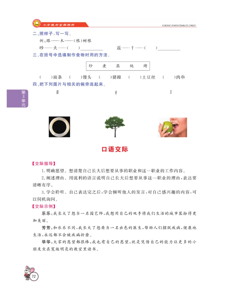 《教材全解精析》语文2年级下册（RJ）_二年级上下册资料_小学二年级学习资料-25年更新版_2-02、小学二年级语文下册_2-2-2、练习题、作业、试题、试卷_电子册类_教材解读