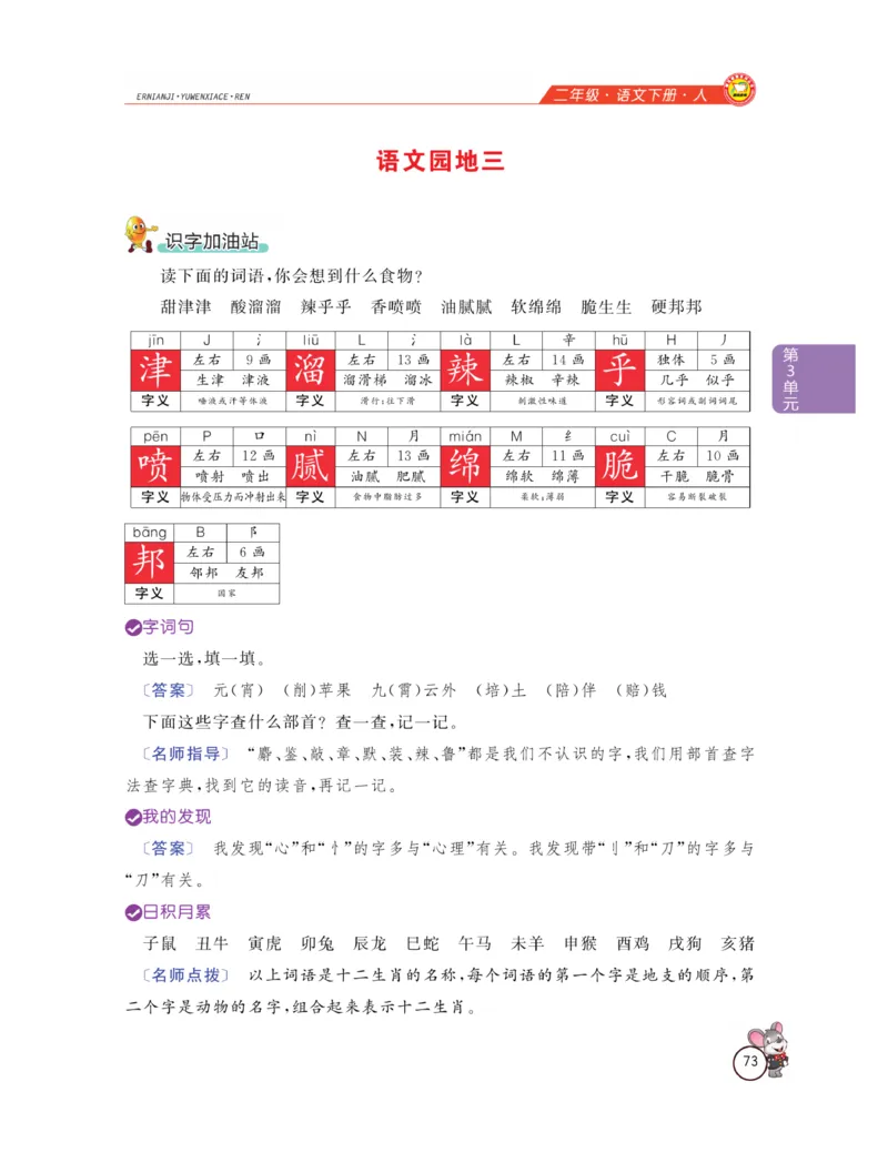 《教材全解精析》语文2年级下册（RJ）_二年级上下册资料_小学二年级学习资料-25年更新版_2-02、小学二年级语文下册_2-2-2、练习题、作业、试题、试卷_电子册类_教材解读