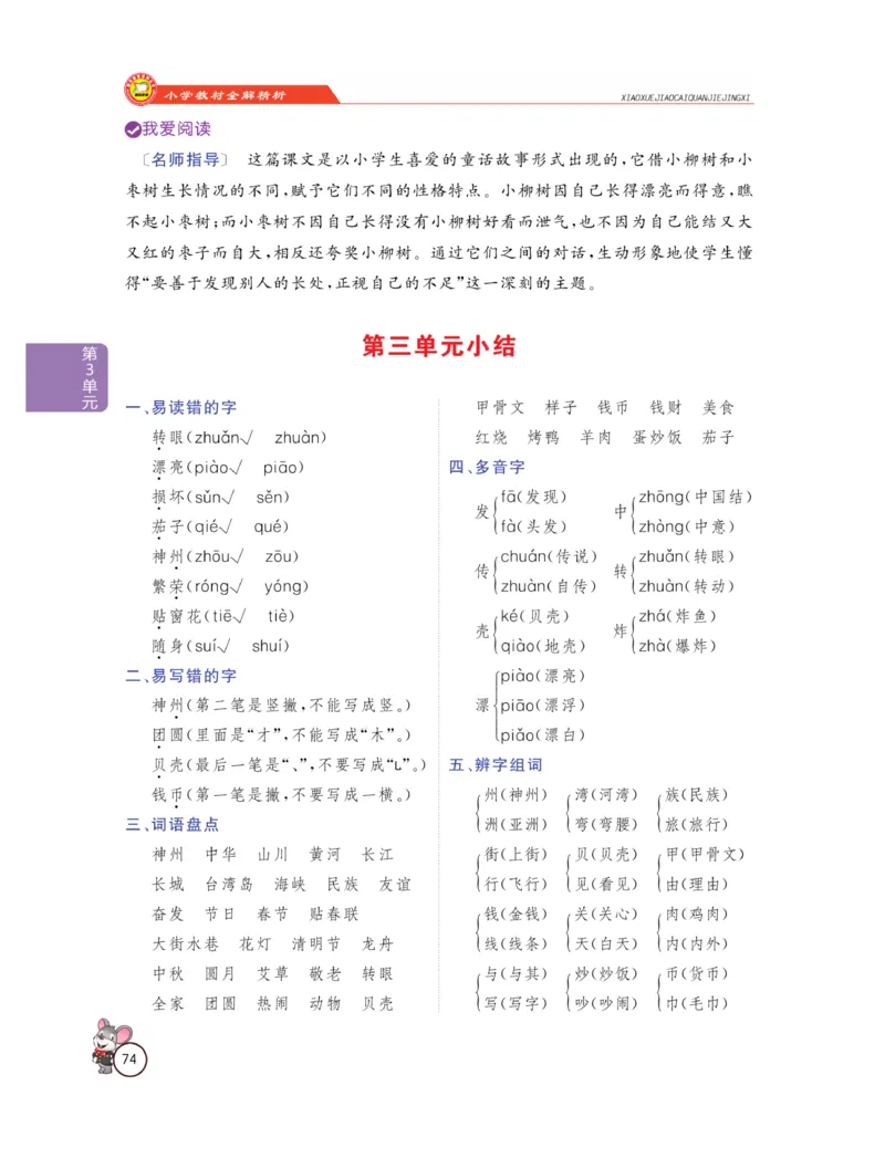 《教材全解精析》语文2年级下册（RJ）_二年级上下册资料_小学二年级学习资料-25年更新版_2-02、小学二年级语文下册_2-2-2、练习题、作业、试题、试卷_电子册类_教材解读