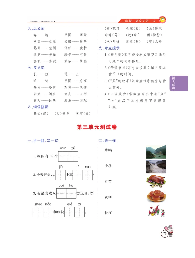 《教材全解精析》语文2年级下册（RJ）_二年级上下册资料_小学二年级学习资料-25年更新版_2-02、小学二年级语文下册_2-2-2、练习题、作业、试题、试卷_电子册类_教材解读