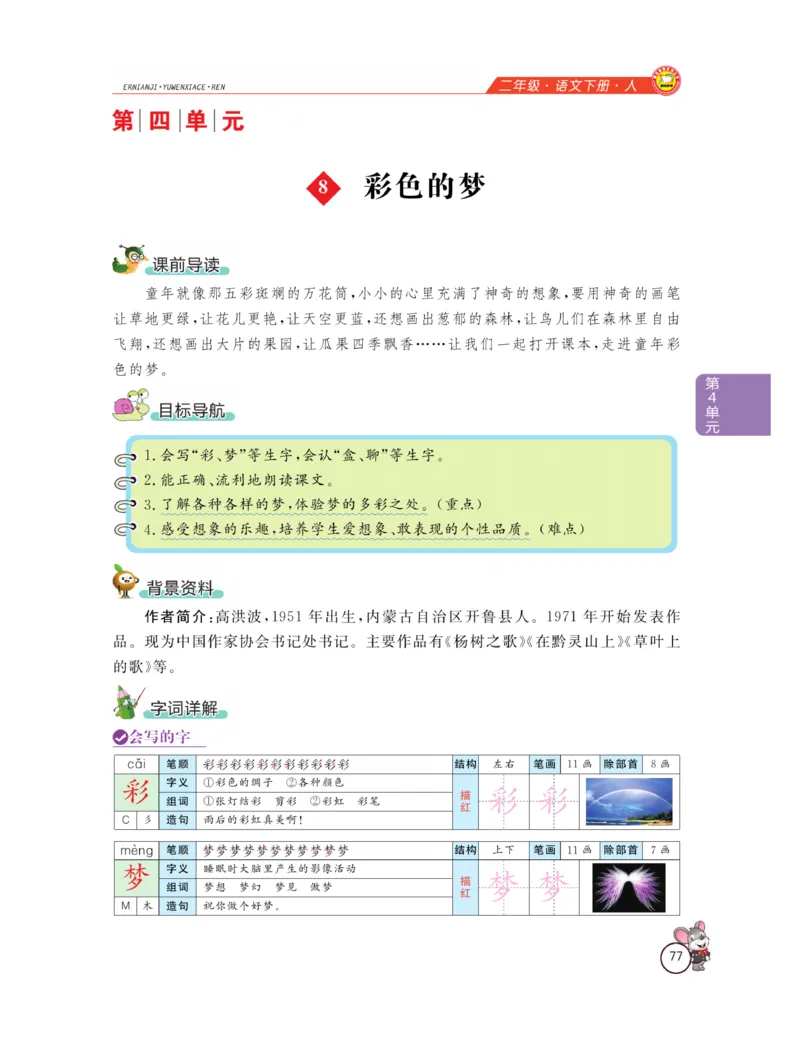 《教材全解精析》语文2年级下册（RJ）_二年级上下册资料_小学二年级学习资料-25年更新版_2-02、小学二年级语文下册_2-2-2、练习题、作业、试题、试卷_电子册类_教材解读