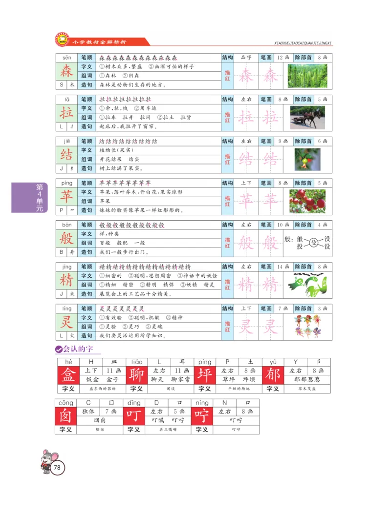 《教材全解精析》语文2年级下册（RJ）_二年级上下册资料_小学二年级学习资料-25年更新版_2-02、小学二年级语文下册_2-2-2、练习题、作业、试题、试卷_电子册类_教材解读