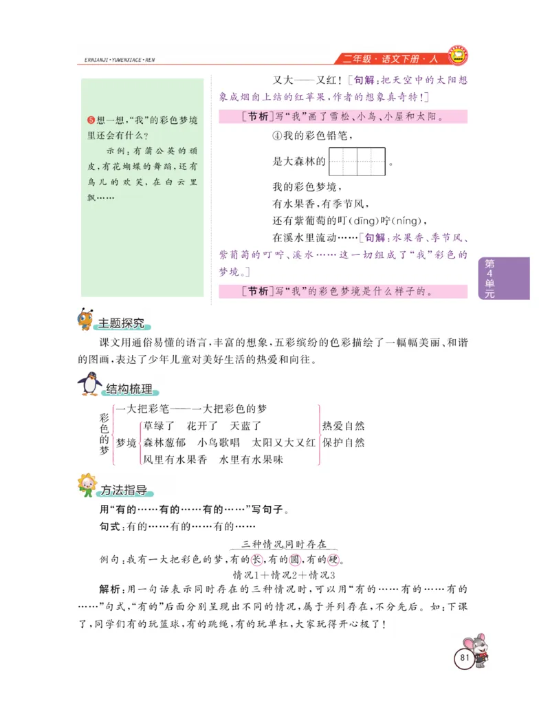 《教材全解精析》语文2年级下册（RJ）_二年级上下册资料_小学二年级学习资料-25年更新版_2-02、小学二年级语文下册_2-2-2、练习题、作业、试题、试卷_电子册类_教材解读