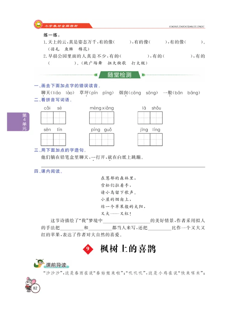 《教材全解精析》语文2年级下册（RJ）_二年级上下册资料_小学二年级学习资料-25年更新版_2-02、小学二年级语文下册_2-2-2、练习题、作业、试题、试卷_电子册类_教材解读