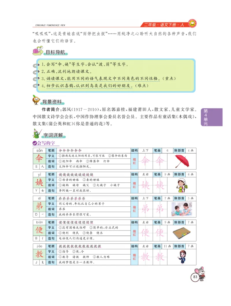 《教材全解精析》语文2年级下册（RJ）_二年级上下册资料_小学二年级学习资料-25年更新版_2-02、小学二年级语文下册_2-2-2、练习题、作业、试题、试卷_电子册类_教材解读
