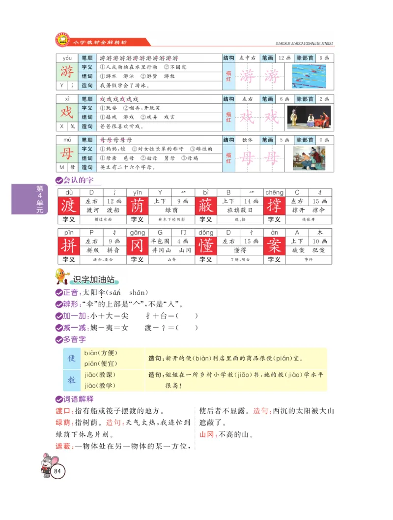 《教材全解精析》语文2年级下册（RJ）_二年级上下册资料_小学二年级学习资料-25年更新版_2-02、小学二年级语文下册_2-2-2、练习题、作业、试题、试卷_电子册类_教材解读