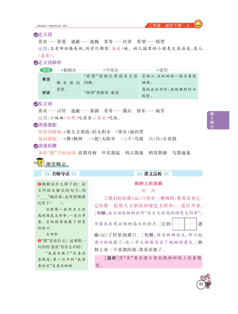 《教材全解精析》语文2年级下册（RJ）_二年级上下册资料_小学二年级学习资料-25年更新版_2-02、小学二年级语文下册_2-2-2、练习题、作业、试题、试卷_电子册类_教材解读
