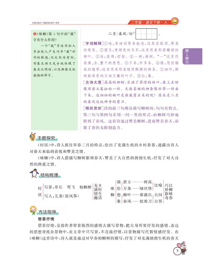 《教材全解精析》语文2年级下册（RJ）_二年级上下册资料_小学二年级学习资料-25年更新版_2-02、小学二年级语文下册_2-2-2、练习题、作业、试题、试卷_电子册类_教材解读
