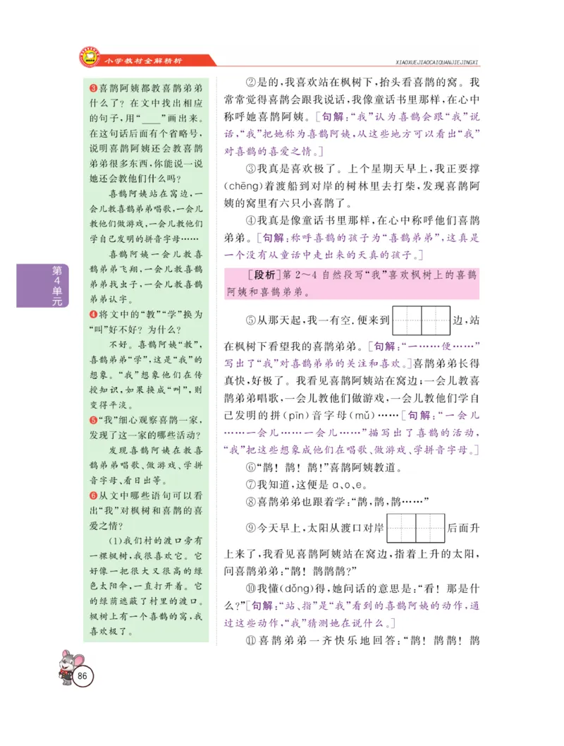 《教材全解精析》语文2年级下册（RJ）_二年级上下册资料_小学二年级学习资料-25年更新版_2-02、小学二年级语文下册_2-2-2、练习题、作业、试题、试卷_电子册类_教材解读