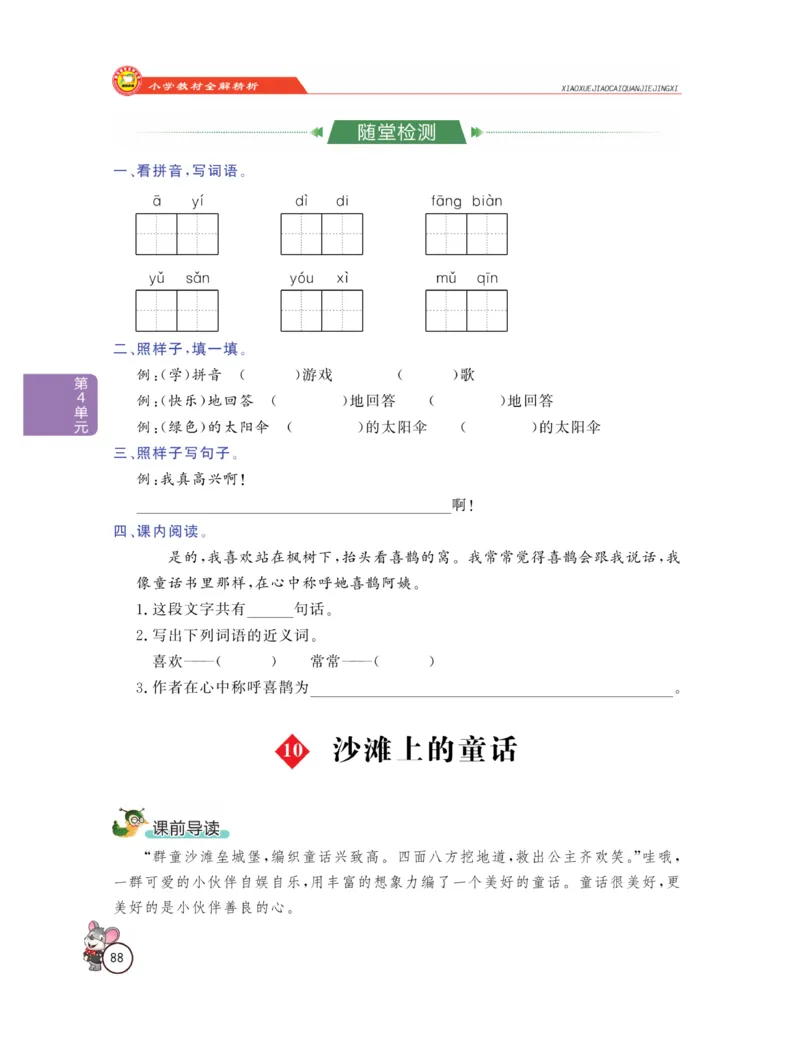 《教材全解精析》语文2年级下册（RJ）_二年级上下册资料_小学二年级学习资料-25年更新版_2-02、小学二年级语文下册_2-2-2、练习题、作业、试题、试卷_电子册类_教材解读
