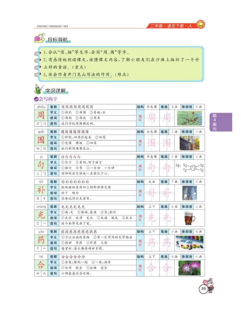 《教材全解精析》语文2年级下册（RJ）_二年级上下册资料_小学二年级学习资料-25年更新版_2-02、小学二年级语文下册_2-2-2、练习题、作业、试题、试卷_电子册类_教材解读