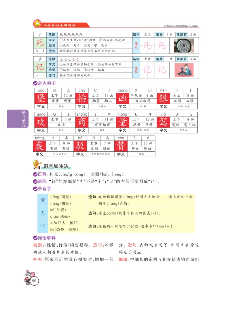 《教材全解精析》语文2年级下册（RJ）_二年级上下册资料_小学二年级学习资料-25年更新版_2-02、小学二年级语文下册_2-2-2、练习题、作业、试题、试卷_电子册类_教材解读
