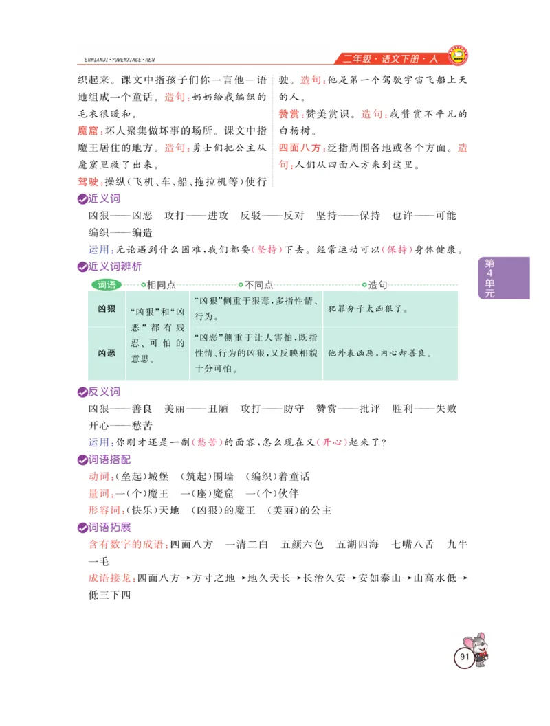 《教材全解精析》语文2年级下册（RJ）_二年级上下册资料_小学二年级学习资料-25年更新版_2-02、小学二年级语文下册_2-2-2、练习题、作业、试题、试卷_电子册类_教材解读