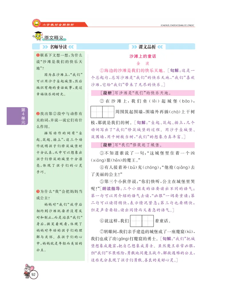 《教材全解精析》语文2年级下册（RJ）_二年级上下册资料_小学二年级学习资料-25年更新版_2-02、小学二年级语文下册_2-2-2、练习题、作业、试题、试卷_电子册类_教材解读