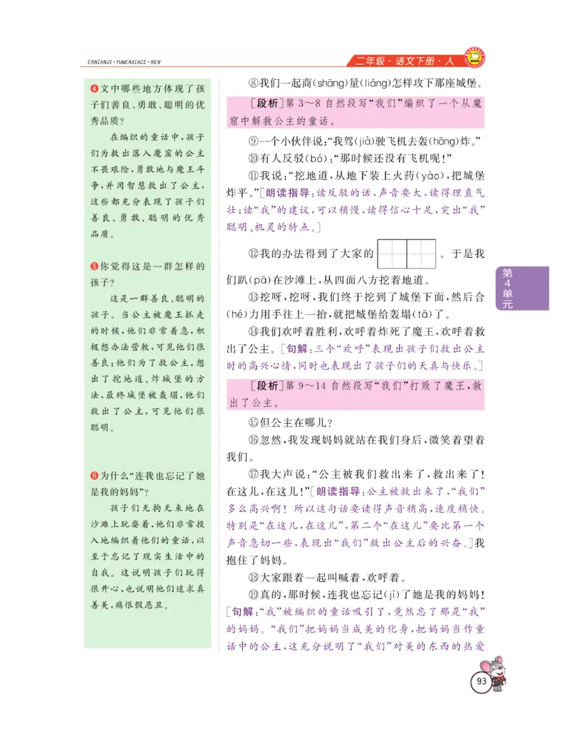 《教材全解精析》语文2年级下册（RJ）_二年级上下册资料_小学二年级学习资料-25年更新版_2-02、小学二年级语文下册_2-2-2、练习题、作业、试题、试卷_电子册类_教材解读