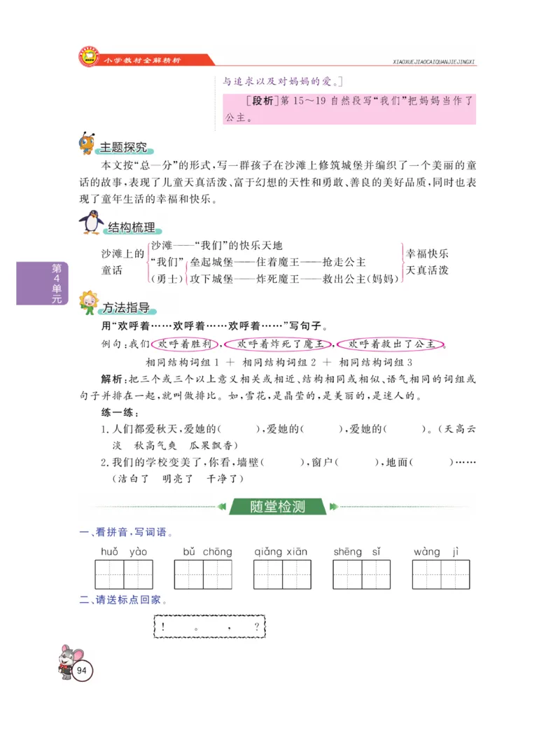 《教材全解精析》语文2年级下册（RJ）_二年级上下册资料_小学二年级学习资料-25年更新版_2-02、小学二年级语文下册_2-2-2、练习题、作业、试题、试卷_电子册类_教材解读