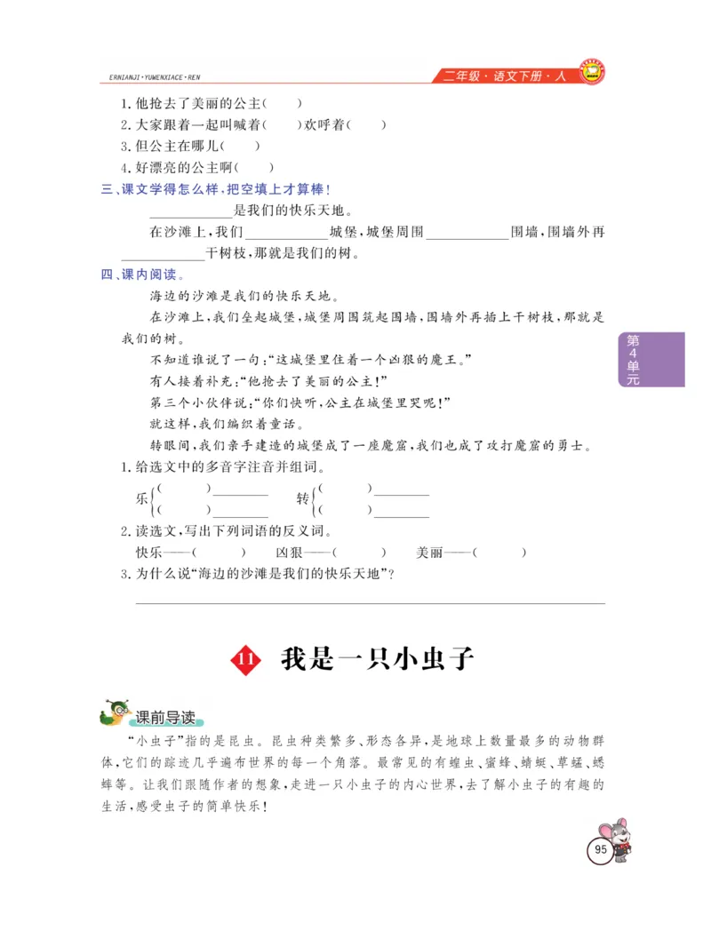 《教材全解精析》语文2年级下册（RJ）_二年级上下册资料_小学二年级学习资料-25年更新版_2-02、小学二年级语文下册_2-2-2、练习题、作业、试题、试卷_电子册类_教材解读