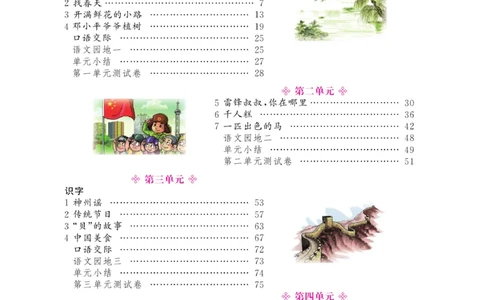 《教材全解精析》语文2年级下册（RJ）_二年级上下册资料_小学二年级学习资料-25年更新版_2-02、小学二年级语文下册_2-2-2、练习题、作业、试题、试卷_电子册类_教材解读