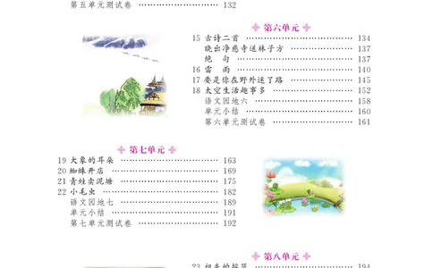 《教材全解精析》语文2年级下册（RJ）_二年级上下册资料_小学二年级学习资料-25年更新版_2-02、小学二年级语文下册_2-2-2、练习题、作业、试题、试卷_电子册类_教材解读