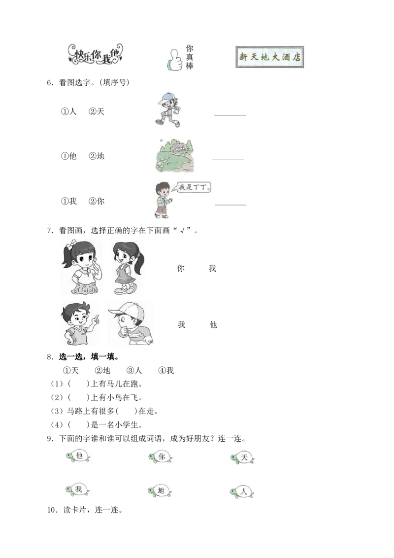 识字1天地人（含答案）_一年级语文上册（统编版）_老课标资料_课时练_新课标作业设计