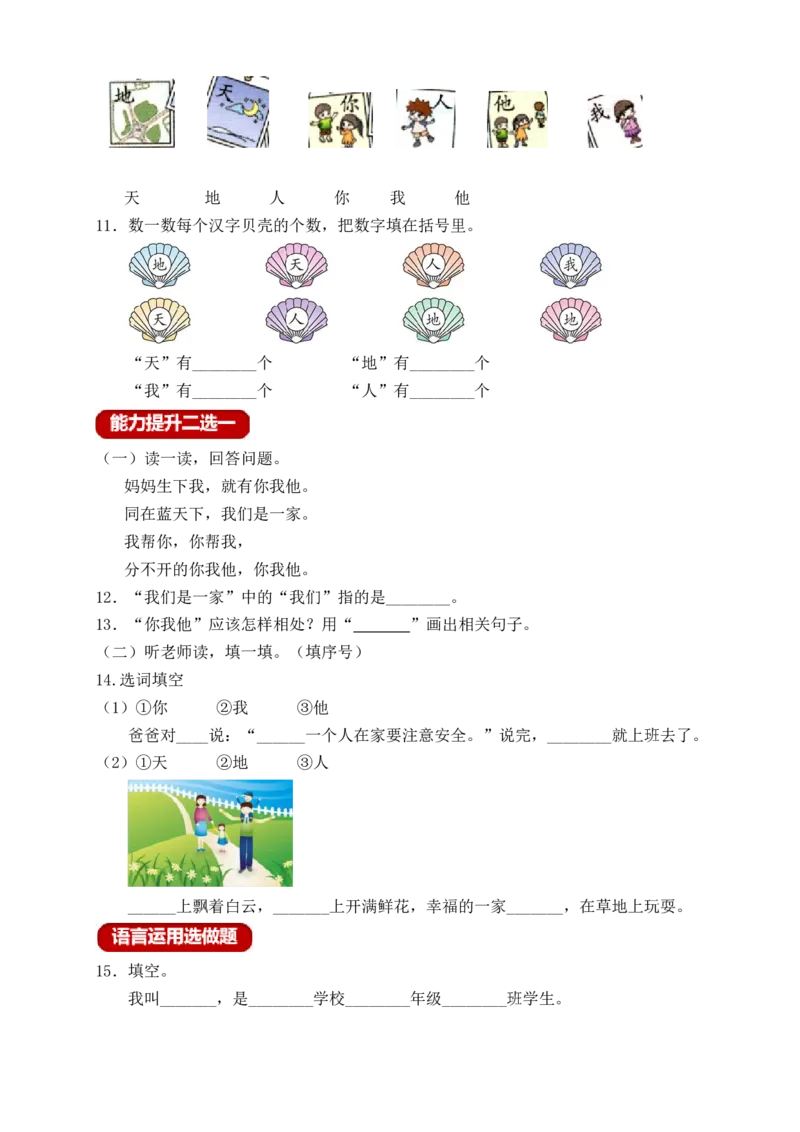 识字1天地人（含答案）_一年级语文上册（统编版）_老课标资料_课时练_新课标作业设计