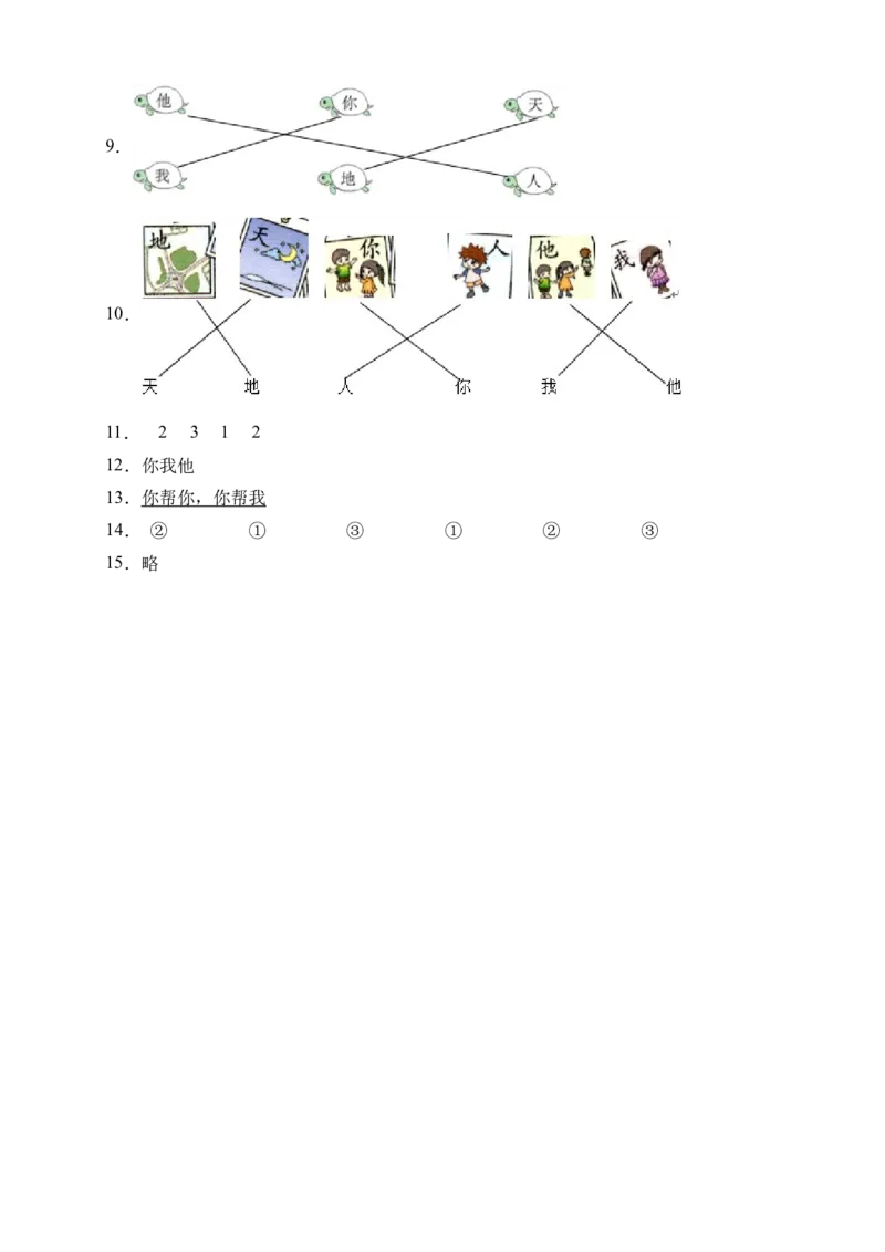 识字1天地人（含答案）_一年级语文上册（统编版）_老课标资料_课时练_新课标作业设计