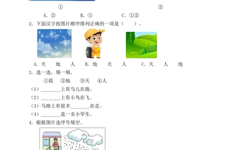 识字1天地人（含答案）_一年级语文上册（统编版）_老课标资料_课时练_新课标作业设计