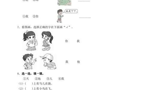 识字1天地人（含答案）_一年级语文上册（统编版）_老课标资料_课时练_新课标作业设计