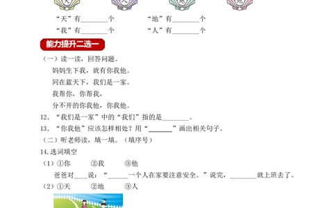 识字1天地人（含答案）_一年级语文上册（统编版）_老课标资料_课时练_新课标作业设计
