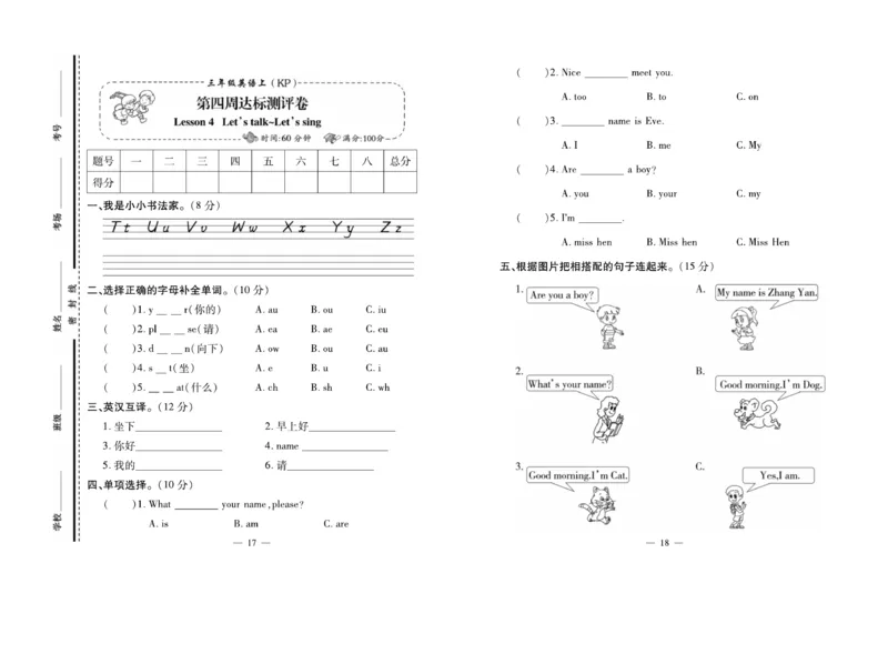 《天天向上同步测试》英语3年级上册（KP）_三年级上下册资料_小学三年级学习资料-25年更新版_3-05、小学三年级英语上册_3-5-1、知识点、测试卷、电子书_科普版