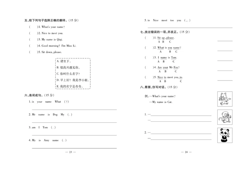 《天天向上同步测试》英语3年级上册（KP）_三年级上下册资料_小学三年级学习资料-25年更新版_3-05、小学三年级英语上册_3-5-1、知识点、测试卷、电子书_科普版