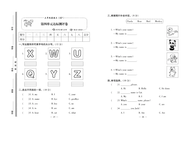 《天天向上同步测试》英语3年级上册（KP）_三年级上下册资料_小学三年级学习资料-25年更新版_3-05、小学三年级英语上册_3-5-1、知识点、测试卷、电子书_科普版
