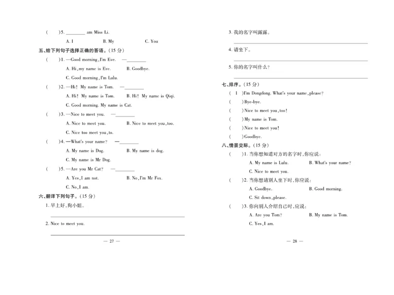 《天天向上同步测试》英语3年级上册（KP）_三年级上下册资料_小学三年级学习资料-25年更新版_3-05、小学三年级英语上册_3-5-1、知识点、测试卷、电子书_科普版
