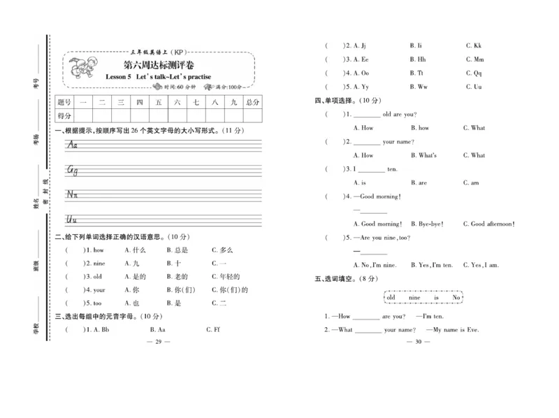 《天天向上同步测试》英语3年级上册（KP）_三年级上下册资料_小学三年级学习资料-25年更新版_3-05、小学三年级英语上册_3-5-1、知识点、测试卷、电子书_科普版