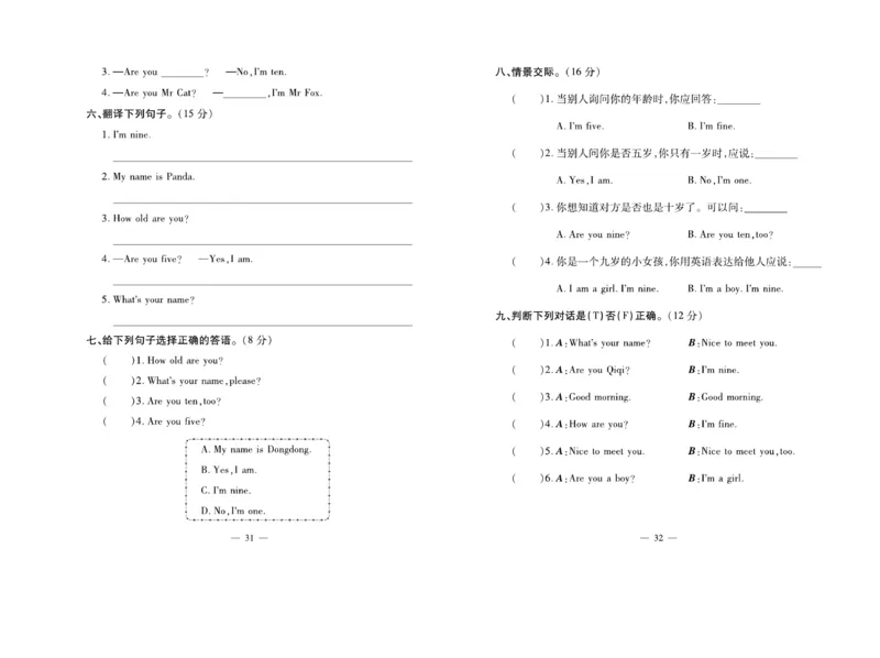 《天天向上同步测试》英语3年级上册（KP）_三年级上下册资料_小学三年级学习资料-25年更新版_3-05、小学三年级英语上册_3-5-1、知识点、测试卷、电子书_科普版