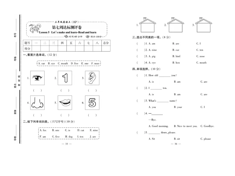 《天天向上同步测试》英语3年级上册（KP）_三年级上下册资料_小学三年级学习资料-25年更新版_3-05、小学三年级英语上册_3-5-1、知识点、测试卷、电子书_科普版