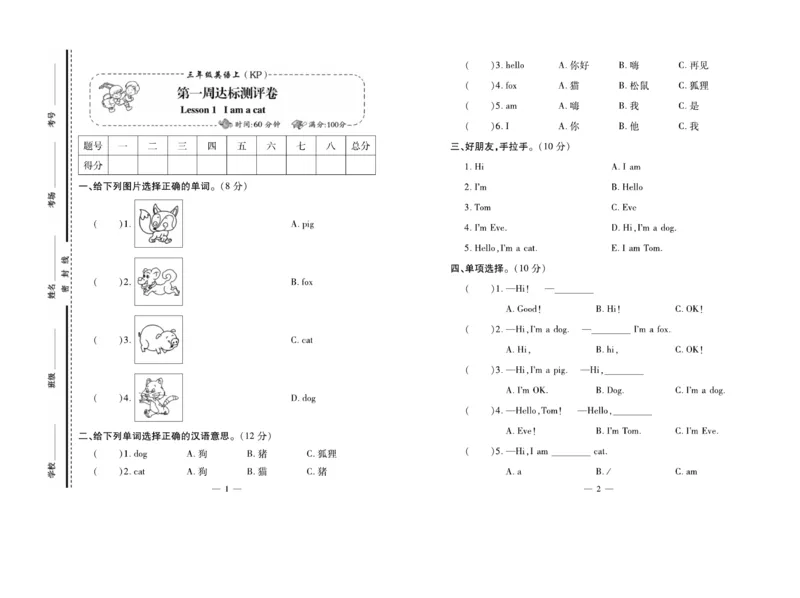 《天天向上同步测试》英语3年级上册（KP）_三年级上下册资料_小学三年级学习资料-25年更新版_3-05、小学三年级英语上册_3-5-1、知识点、测试卷、电子书_科普版
