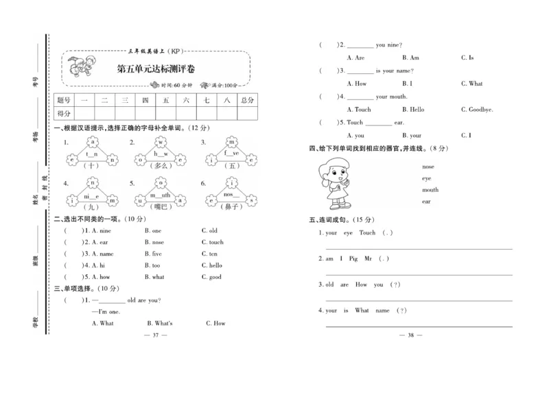 《天天向上同步测试》英语3年级上册（KP）_三年级上下册资料_小学三年级学习资料-25年更新版_3-05、小学三年级英语上册_3-5-1、知识点、测试卷、电子书_科普版