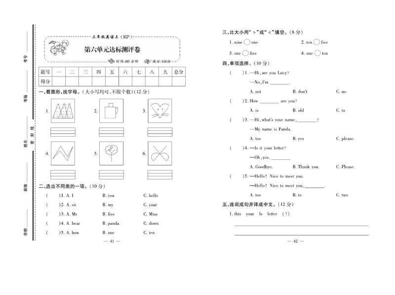 《天天向上同步测试》英语3年级上册（KP）_三年级上下册资料_小学三年级学习资料-25年更新版_3-05、小学三年级英语上册_3-5-1、知识点、测试卷、电子书_科普版