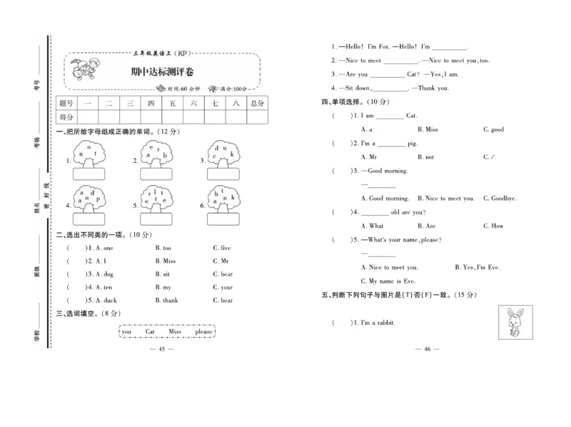 《天天向上同步测试》英语3年级上册（KP）_三年级上下册资料_小学三年级学习资料-25年更新版_3-05、小学三年级英语上册_3-5-1、知识点、测试卷、电子书_科普版
