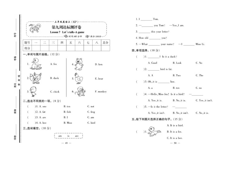 《天天向上同步测试》英语3年级上册（KP）_三年级上下册资料_小学三年级学习资料-25年更新版_3-05、小学三年级英语上册_3-5-1、知识点、测试卷、电子书_科普版