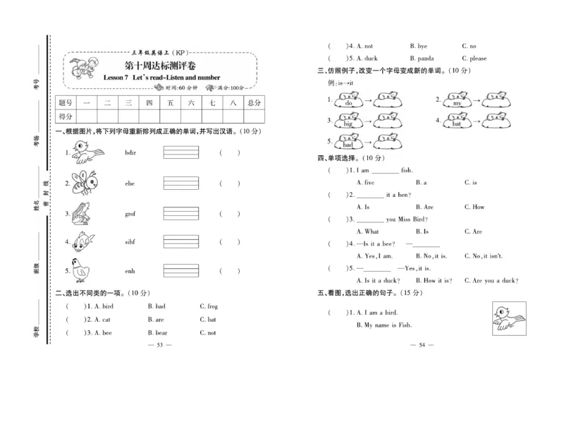 《天天向上同步测试》英语3年级上册（KP）_三年级上下册资料_小学三年级学习资料-25年更新版_3-05、小学三年级英语上册_3-5-1、知识点、测试卷、电子书_科普版