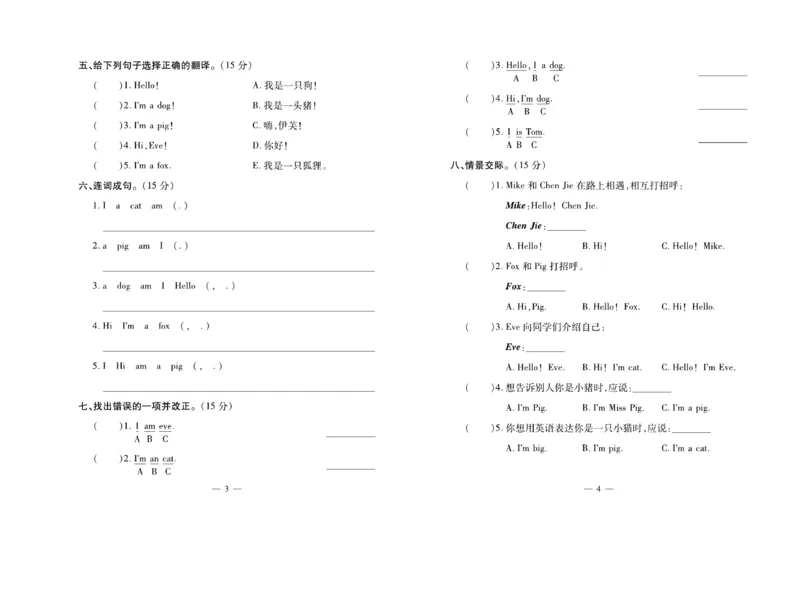 《天天向上同步测试》英语3年级上册（KP）_三年级上下册资料_小学三年级学习资料-25年更新版_3-05、小学三年级英语上册_3-5-1、知识点、测试卷、电子书_科普版