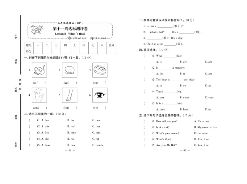 《天天向上同步测试》英语3年级上册（KP）_三年级上下册资料_小学三年级学习资料-25年更新版_3-05、小学三年级英语上册_3-5-1、知识点、测试卷、电子书_科普版