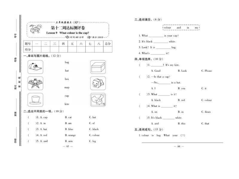《天天向上同步测试》英语3年级上册（KP）_三年级上下册资料_小学三年级学习资料-25年更新版_3-05、小学三年级英语上册_3-5-1、知识点、测试卷、电子书_科普版