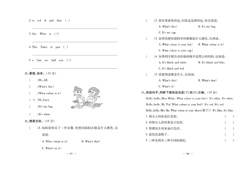 《天天向上同步测试》英语3年级上册（KP）_三年级上下册资料_小学三年级学习资料-25年更新版_3-05、小学三年级英语上册_3-5-1、知识点、测试卷、电子书_科普版