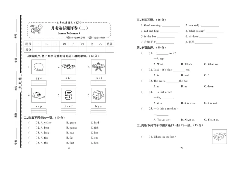 《天天向上同步测试》英语3年级上册（KP）_三年级上下册资料_小学三年级学习资料-25年更新版_3-05、小学三年级英语上册_3-5-1、知识点、测试卷、电子书_科普版