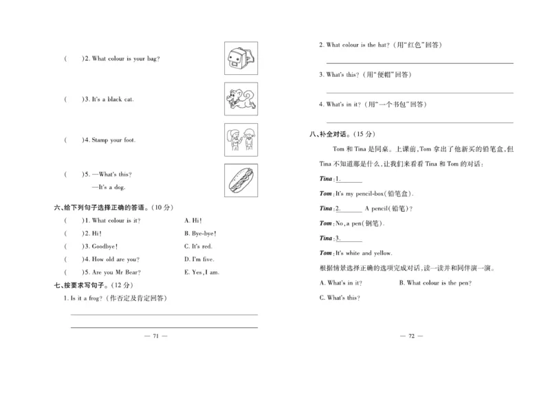 《天天向上同步测试》英语3年级上册（KP）_三年级上下册资料_小学三年级学习资料-25年更新版_3-05、小学三年级英语上册_3-5-1、知识点、测试卷、电子书_科普版