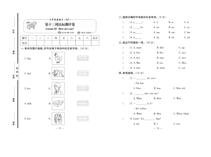 《天天向上同步测试》英语3年级上册（KP）_三年级上下册资料_小学三年级学习资料-25年更新版_3-05、小学三年级英语上册_3-5-1、知识点、测试卷、电子书_科普版
